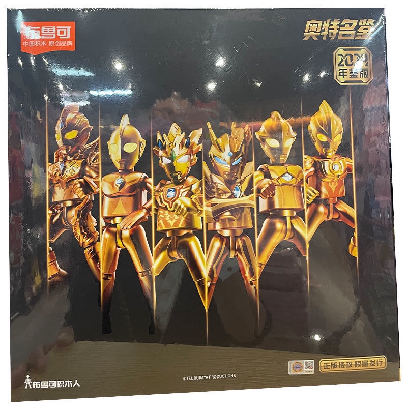 布鲁可积木人奥特曼2024奥特年鉴版金色泽塔天爪终极赛罗2025雷欧