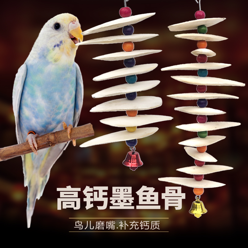 念悔小宠补钙高钙墨鱼骨鹦鹉磨嘴