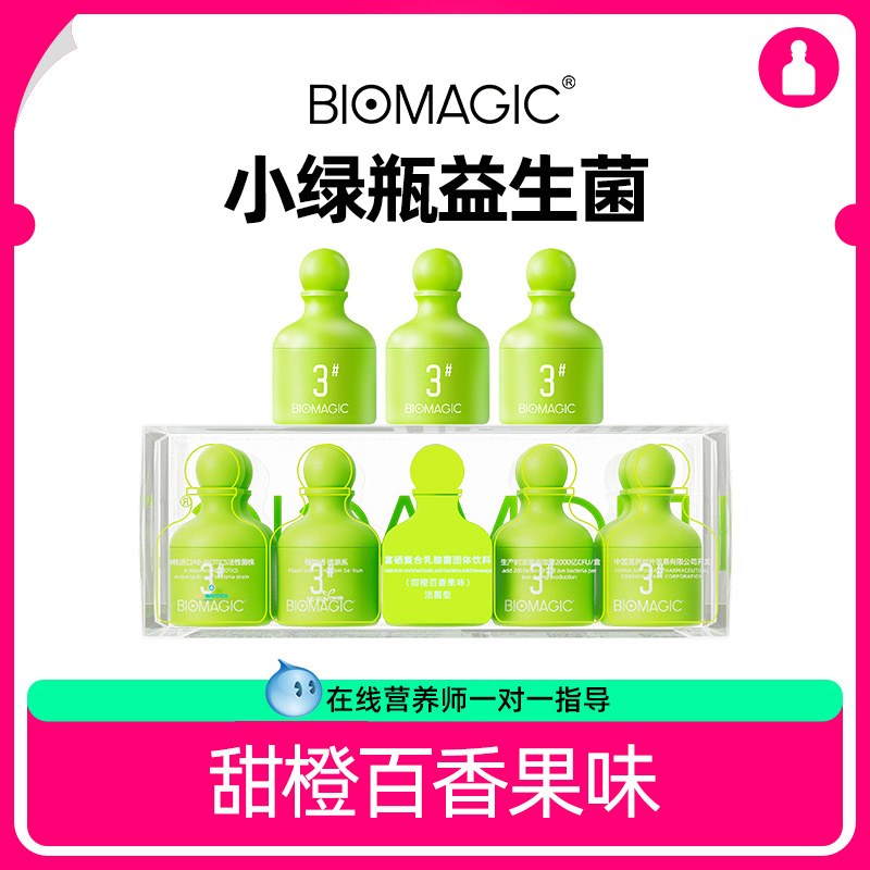 BIOMAGIC小绿瓶益生菌富硒复合益生菌固体饮料2g*10瓶/盒