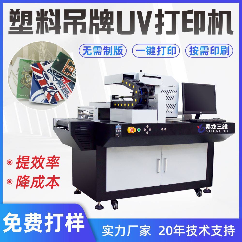 工业数码彩印机塑料吊牌全自动印刷机亚克力工牌卡片高速UV打印机怎么样,好用不?