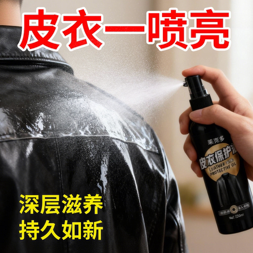 皮衣护理保养一喷亮旗舰店正品