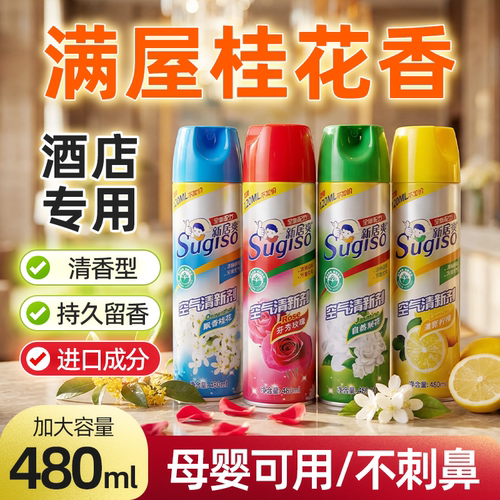 桂花香清香剂空气清新剂卧室