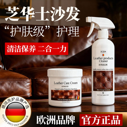 真皮沙发清洁剂高端芝华士皮革护理强力去污保养膏皮具专用清洗剂