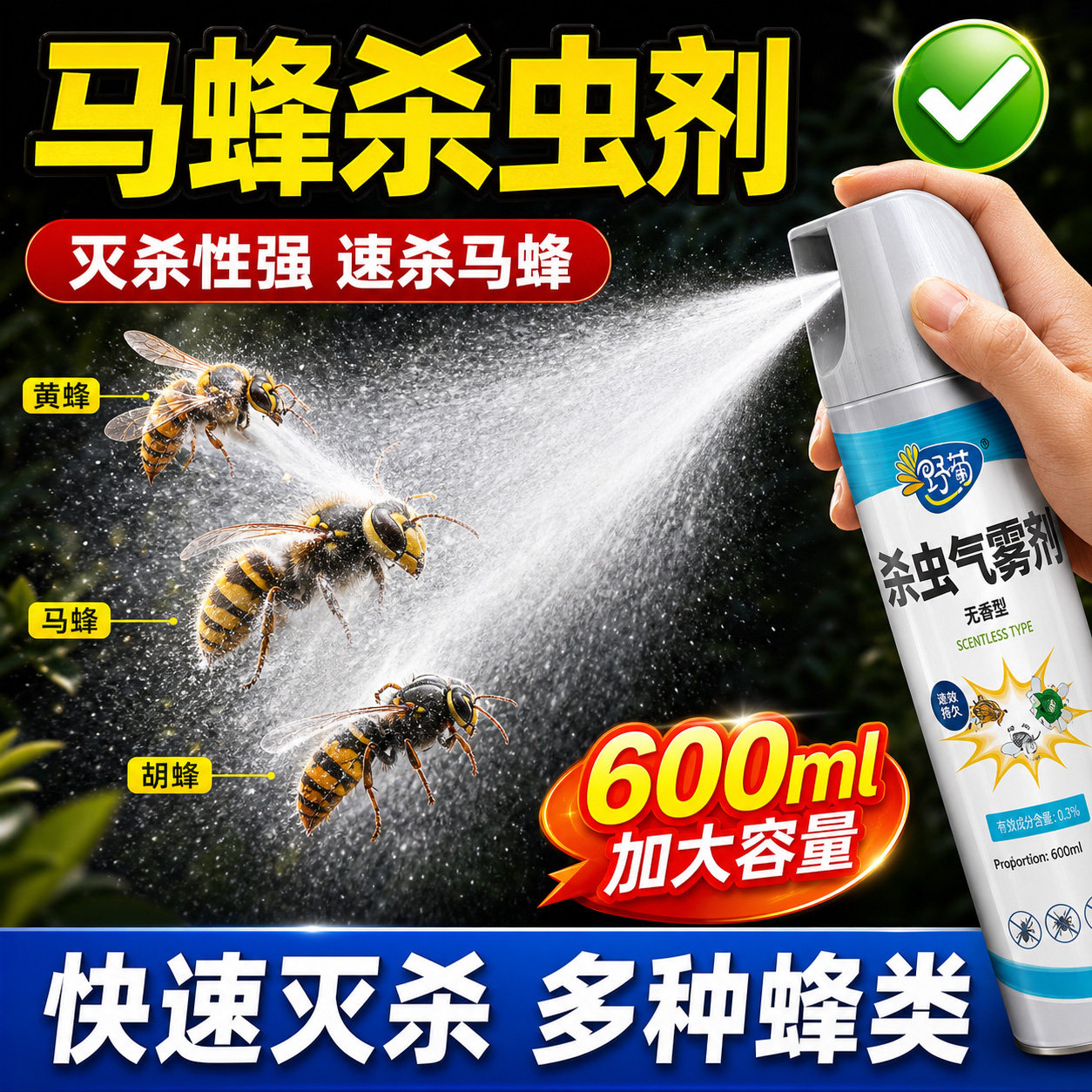 专杀马蜂蜜蜂药气雾杀虫剂喷雾黄蜂马蜂窝一窝灭神器非无毒家用端