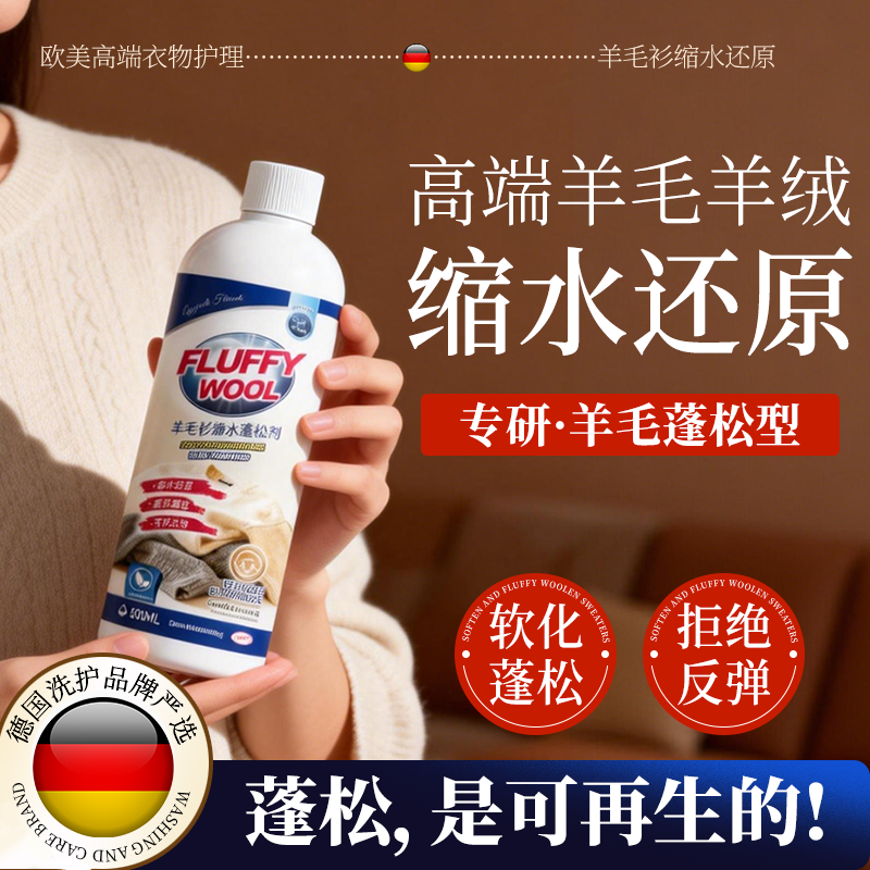 羊毛衫毛衣羊绒缩水还原恢复剂织物放大蓬松修复剂官方旗舰店正品,洗护清洁剂/卫生巾/纸/香薰,干洗剂/衣物渗透清洁剂,淘宝优惠券,粉丝福利购,淘宝优惠卷