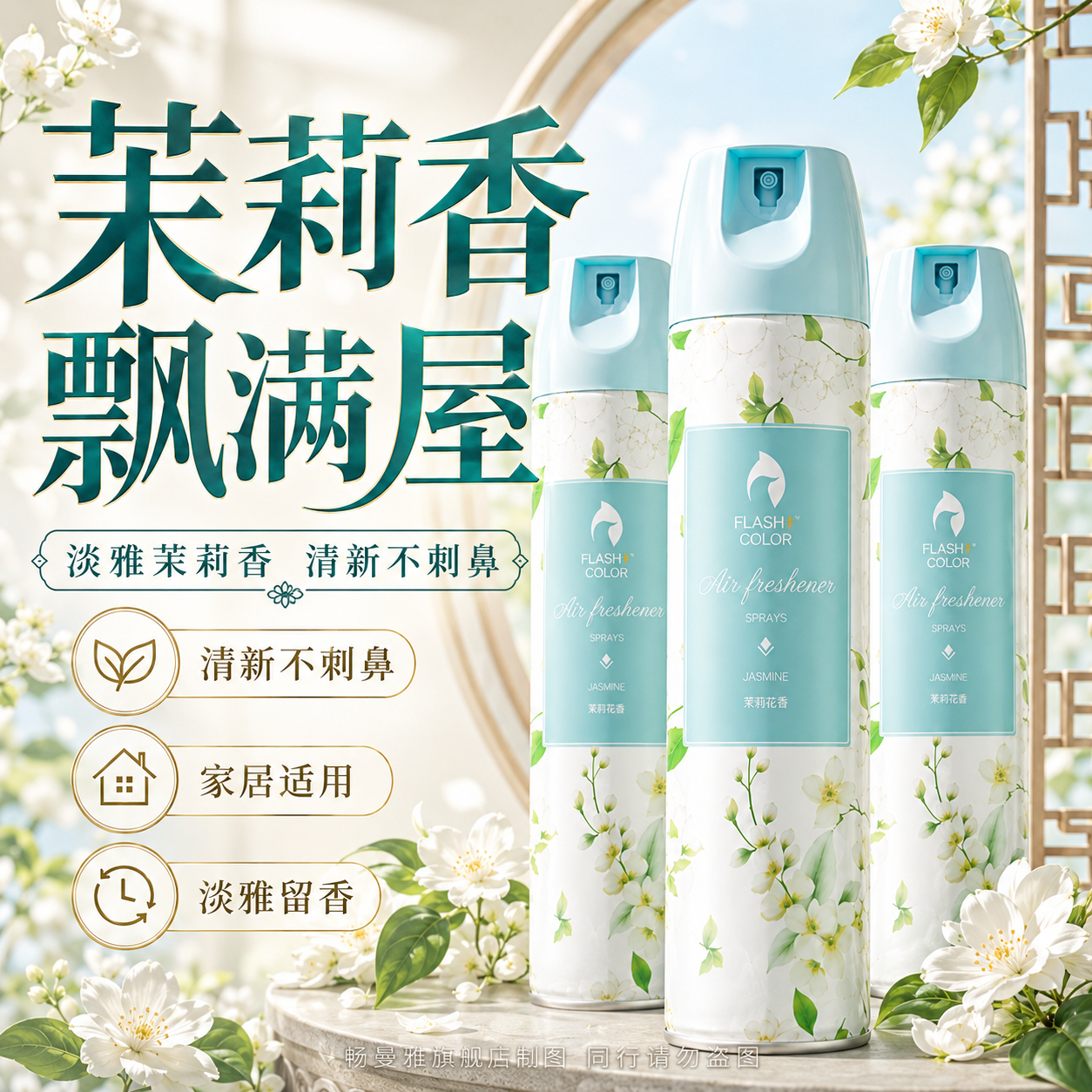 茉莉花香空气清新剂卧室持久留香清香屋内卫生间清洗新鲜房间喷雾