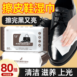 擦鞋专用湿巾擦皮鞋神器真皮光洁一次性搽鞋湿巾鞋油增光上光清洁