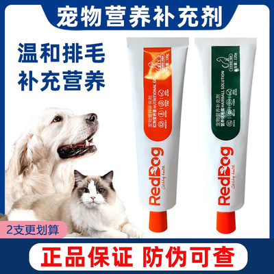 RedDog红狗营养膏猫咪化毛膏120g