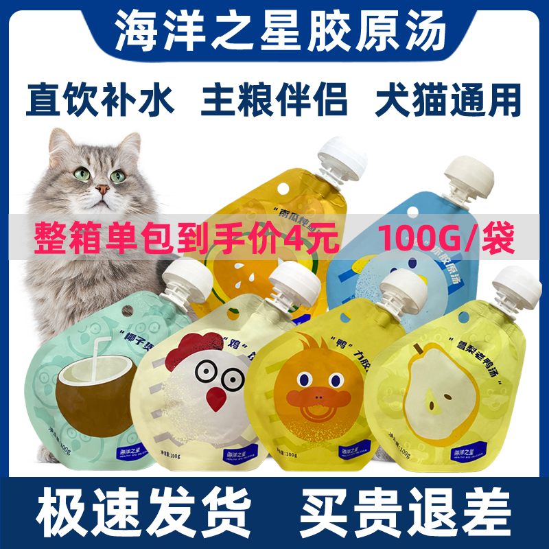 海洋之星胶原汤100g*6 猫咪宠物零食狗狗 营养增肥湿粮包猫粮伴侣怎么看?