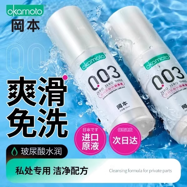 冈本001成人用品透明质酸润滑液房事夫妻用品进口玻尿酸旗舰店