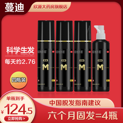 【蔓迪】米诺地尔酊5%*90ml*4瓶/盒