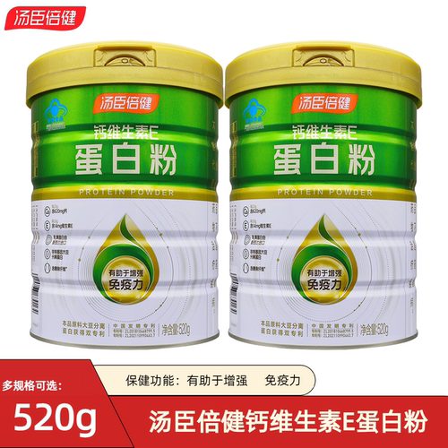 汤臣倍健钙维生素E蛋白粉520g/克罐正品成人中老年营养品药房正品