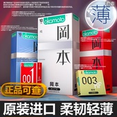 冈本001避孕套润滑液超薄超润滑003日本进口安全套正品 药房官方