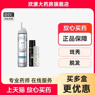 大药房官方旗舰店30ml 蔓迪米诺地尔酊泡沫剂生发男性脱发斑秃正品