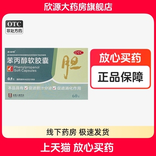 泰瑞特 苯丙醇软胶囊 0.1g*60粒/盒