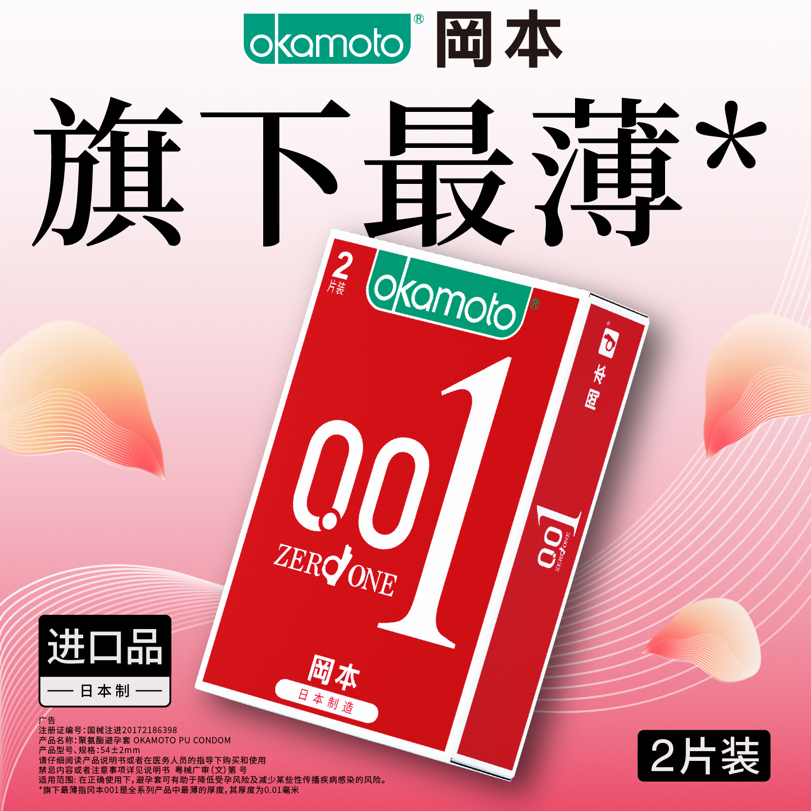 日本冈本001避孕套润滑液正品003超薄进口安全套药房旗舰店