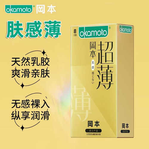okamoto冈本超薄避孕套天然乳胶官方旗舰无感裸入润滑安全套gl