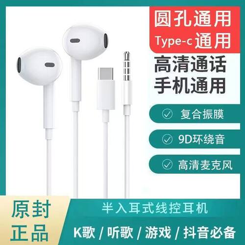 数字有线耳机平板手机圆孔扁口