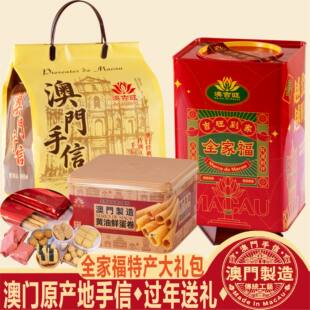 澳门特产手信澳吉旺全家福礼盒杏仁饼鸡蛋卷曲奇饼干零食特产送礼