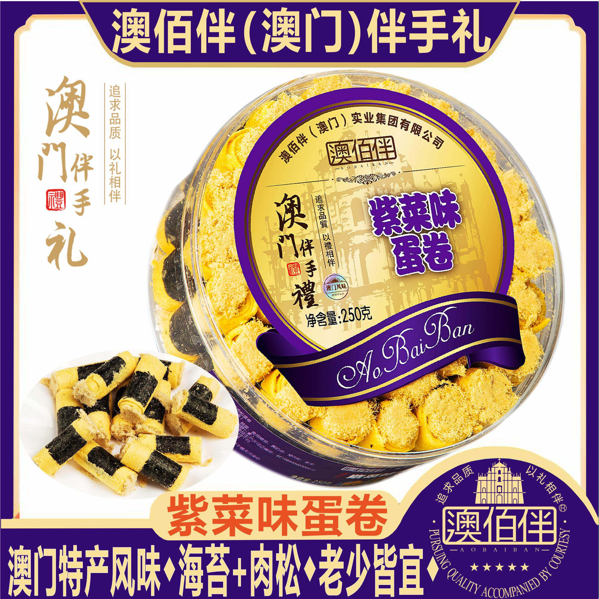 澳门特产风味澳佰伴紫菜肉松蛋卷饼干海苔鸡蛋卷零食澳门手信送礼,零食/坚果/特产,蛋卷,淘宝优惠券,粉丝福利购,淘宝优惠卷