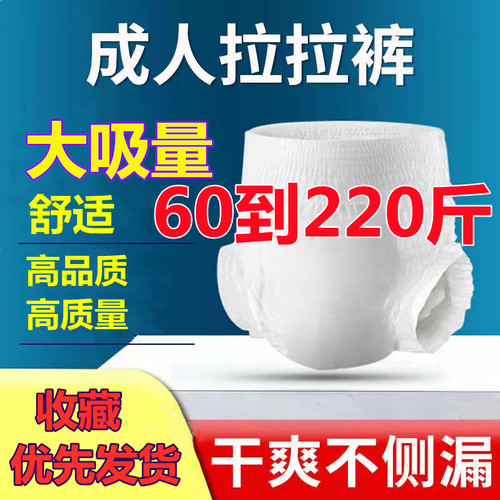 老年人拉拉裤夜用加厚款防漏