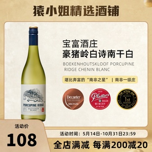 Blanc白诗南白葡萄酒 宝富豪猪岭Chenin 长相思干白 南非一级庄