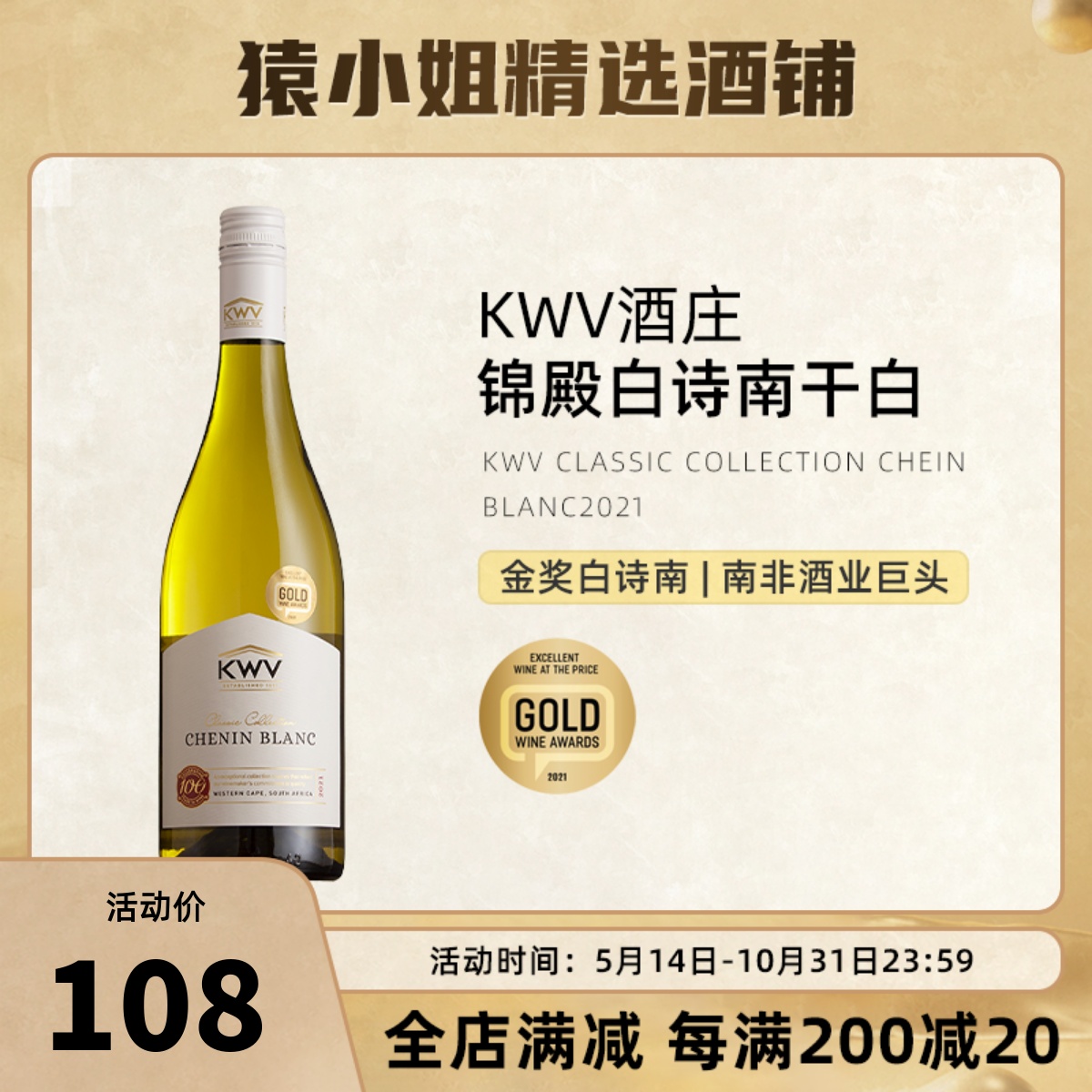 南非原瓶进口 KWV凯樽汇锦殿Chenin Blanc白诗南干白葡萄酒 酒类 干白静态葡萄酒 原图主图