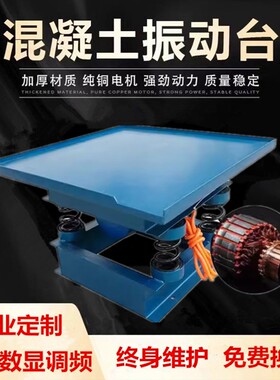 【销量TOP】混凝土振动台