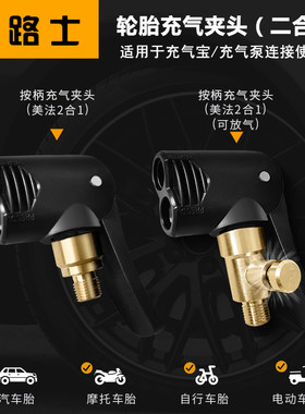 极路士轮胎充气美法两用二合一