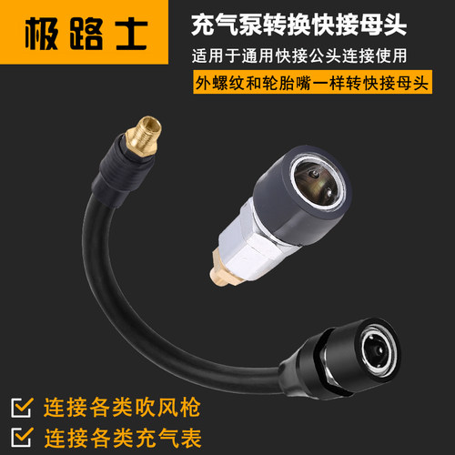 极路士充气泵转换接头快接母头