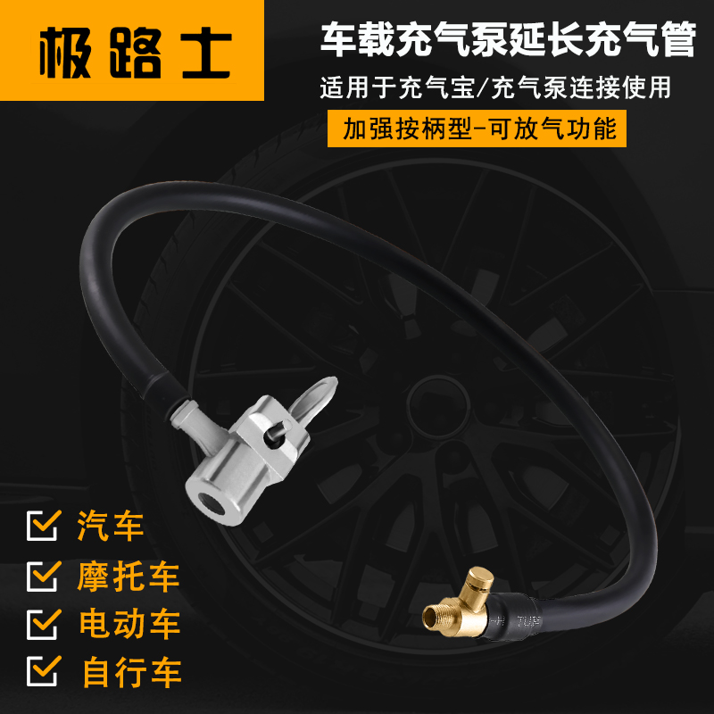 极路士充气泵延长管气管轮胎快充