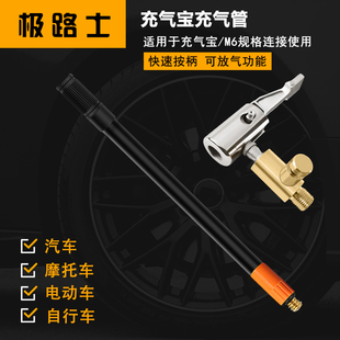 极路士充气宝连接管连接打气管轮胎快速充可放气功能铜M6螺纹接头