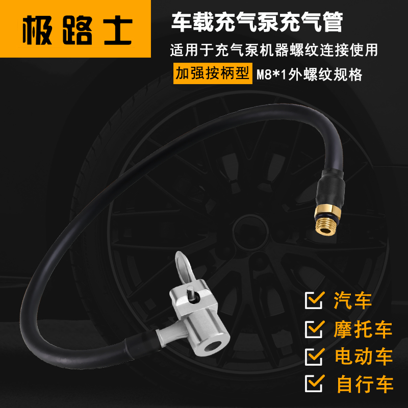 极路士打气泵连接管快速轮胎充气