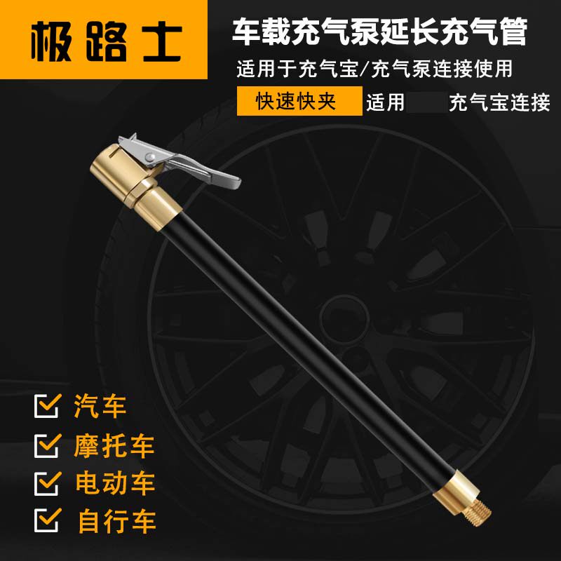 极路士充气宝连接管轮胎快充