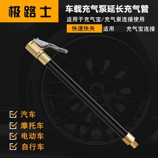 极路士充气宝连接管适用于便携充气宝打气泵延长管轮胎快夹充铜