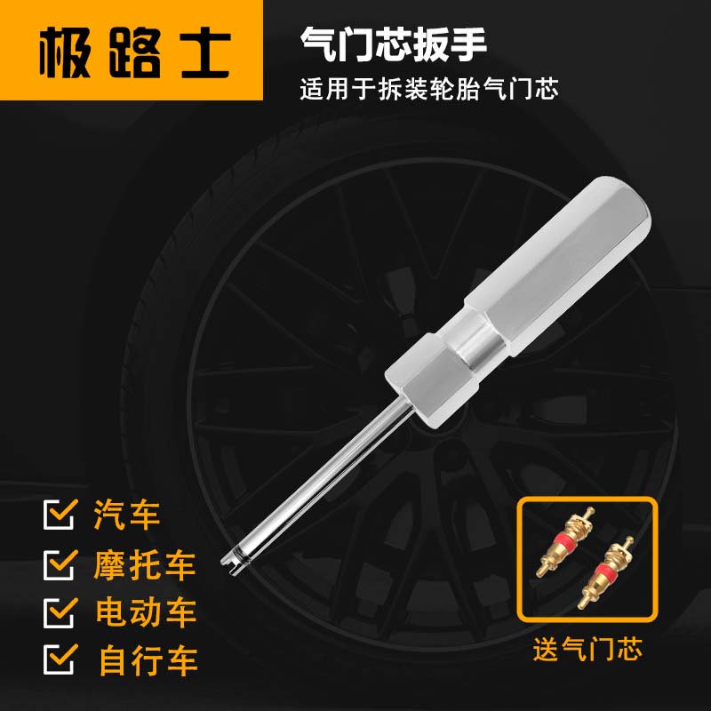 极路士带磁吸气门芯扳手