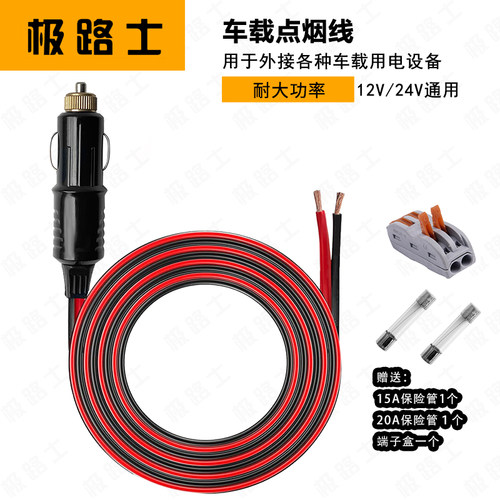 极路士车载点烟线带端子PC大功率