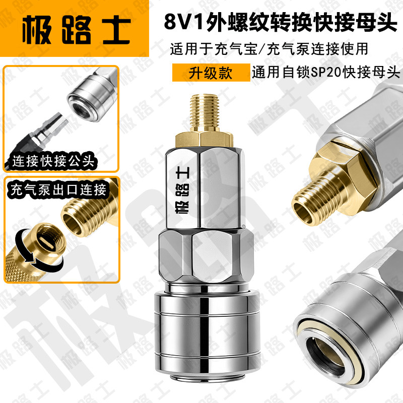 极路士通用外螺纹转SP20通用快接图片