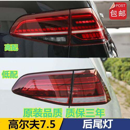 适用于18-20款大众高尔夫7.5七代半后尾灯总成刹车倒车转向灯配件