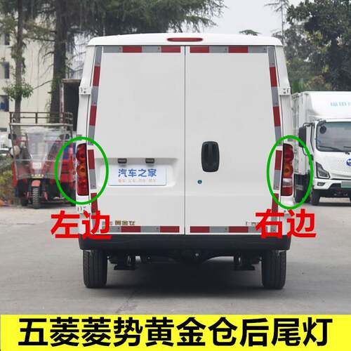 适用于五菱菱势黄金仓后尾灯转向灯倒车灯刹车灯左右黄金仓尾灯