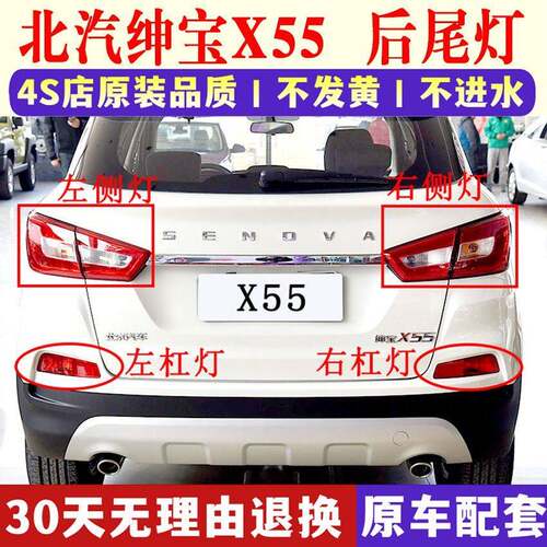 适用于北汽绅宝X55后尾灯总成后刹车倒车灯X55左右后杠灯后雾灯罩