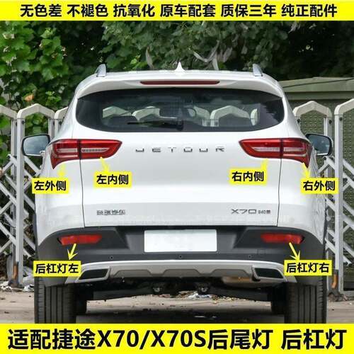 适用奇瑞捷途X70后尾灯总成捷途X70S左右后大灯罩倒车转向刹车灯