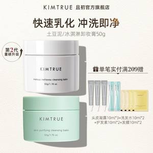 KIMTRUE且初土豆泥冰淇淋