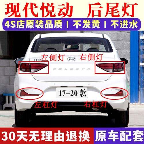 适用于现代17-20新款悦动后尾灯总成左右刹车灯悦动后杠灯尾灯罩
