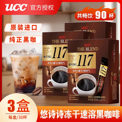 UCC悠诗诗114/117冻干黑咖啡