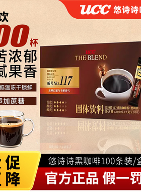 UCC悠诗诗114/117冻干黑咖啡速溶100条盒装提神冲饮30条纯苦咖啡