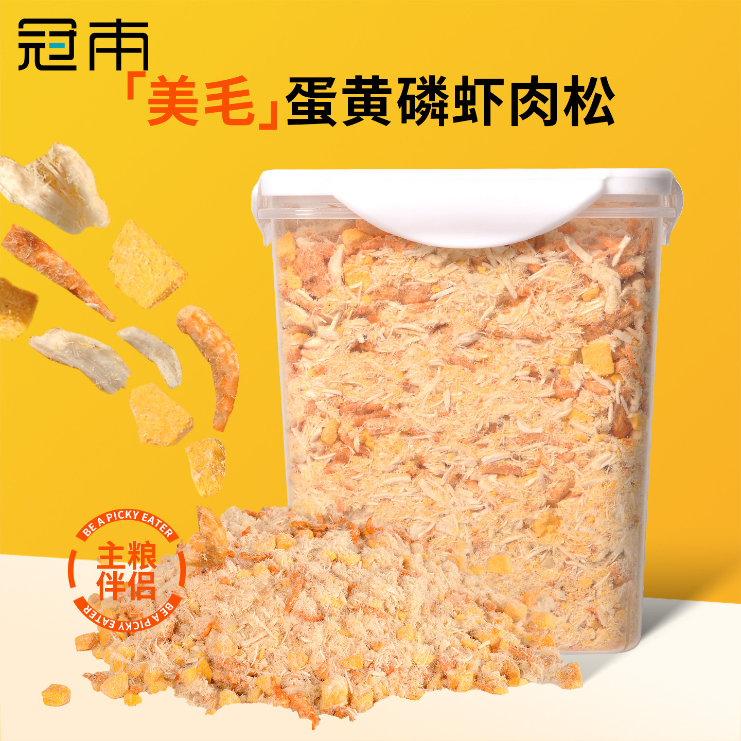 猫咪零食蛋黄磷虾肉松冻干猫粮伴侣拌粮卵磷脂猫狗零食拌饭鸡肉松