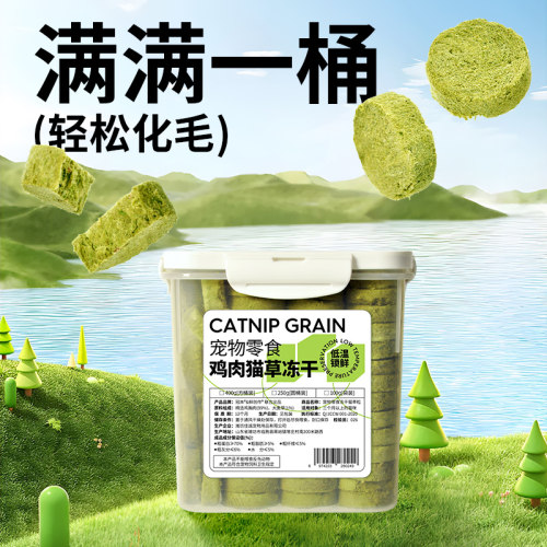 冠本冻干猫草饼干排毛化毛猫草