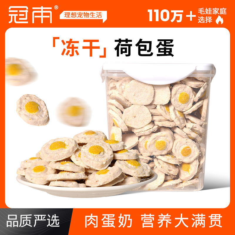 冠本荷包蛋冻干猫零食营养美毛