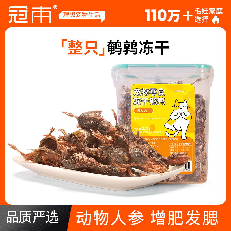 【不吃包退】鹌鹑冻干猫零食磨牙图片